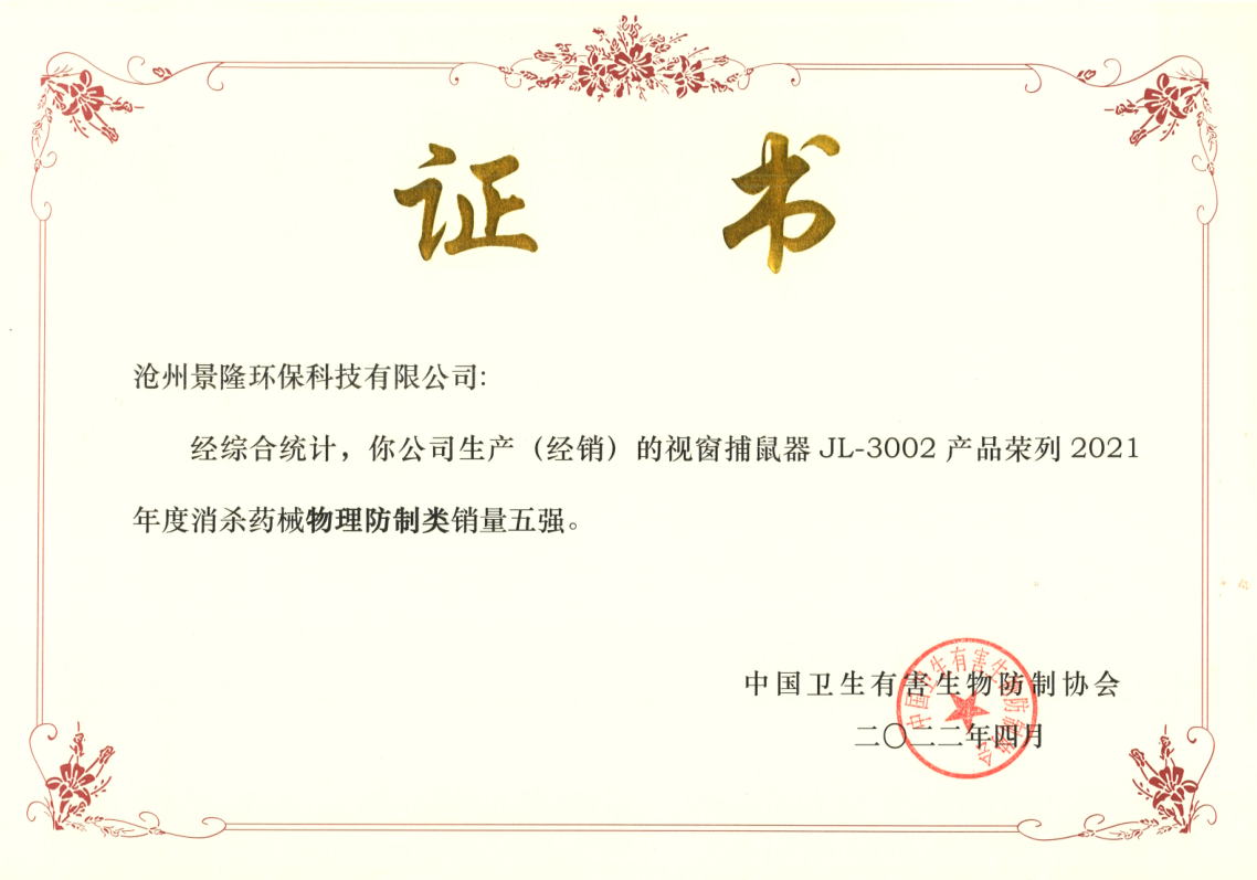 景隆這款可視窗捕鼠盒，憑啥獲得兩項殊榮？