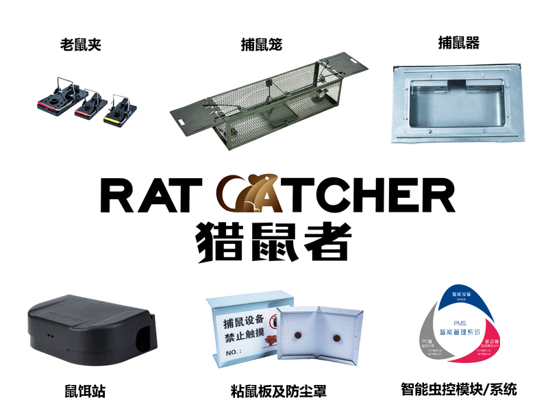 選擇捕鼠器廠家，本質是什么